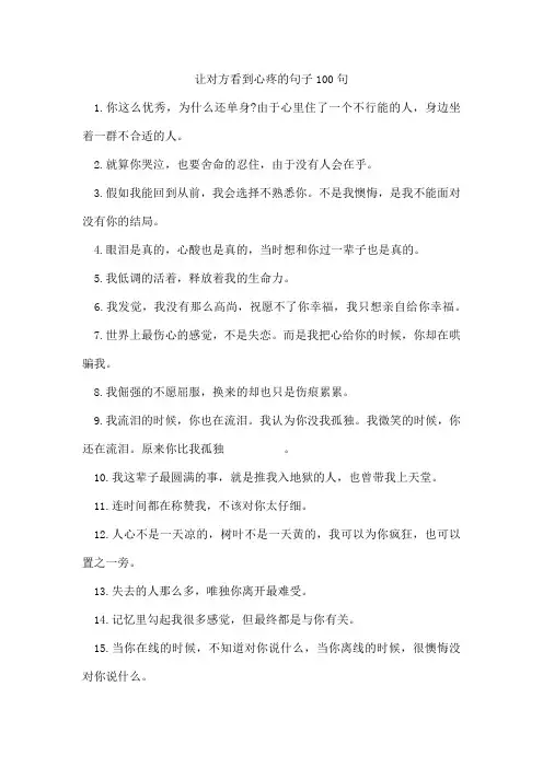 让对方看到心疼的句子100句