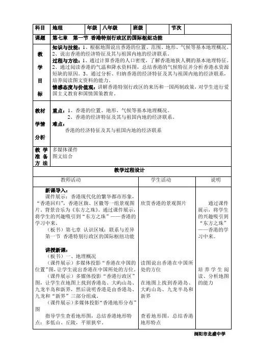 湘教版地理教案 第七章 认识区域：联系与差异