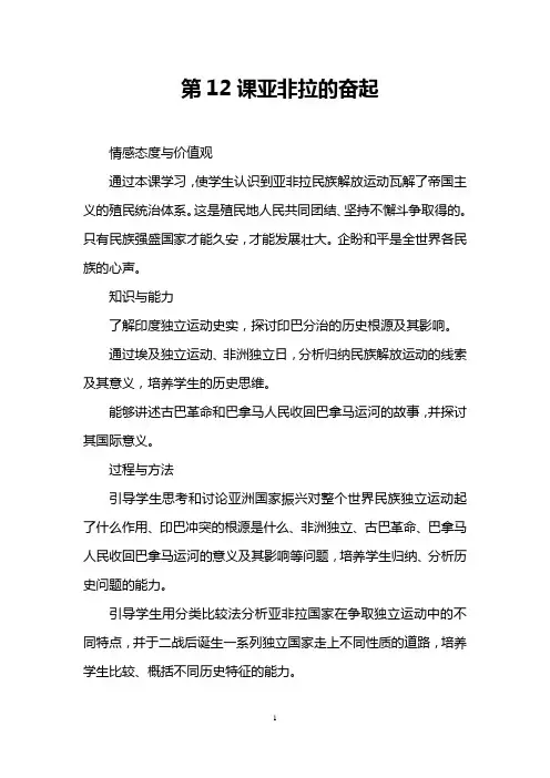 第12课亚非拉的奋起