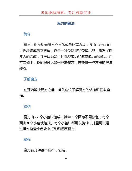 魔方的解法