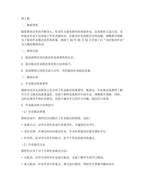 及时批改作业教研记录(3篇)