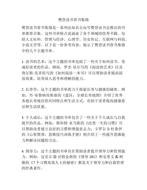 樊登读书荐书集锦