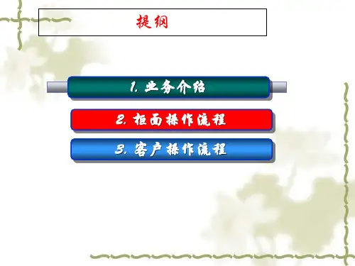 银企对账业务培训课件