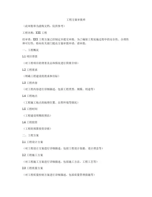 工程方案审批单
