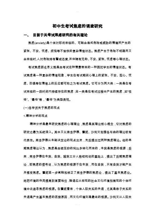关于考试焦虑的文献综述