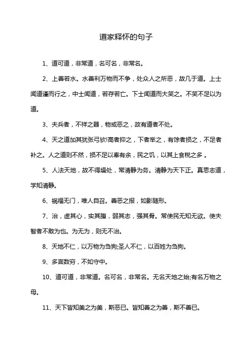 道家释怀的句子