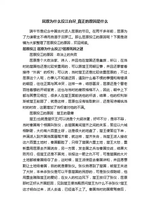 屈原为什么投江自尽_真正的原因是什么