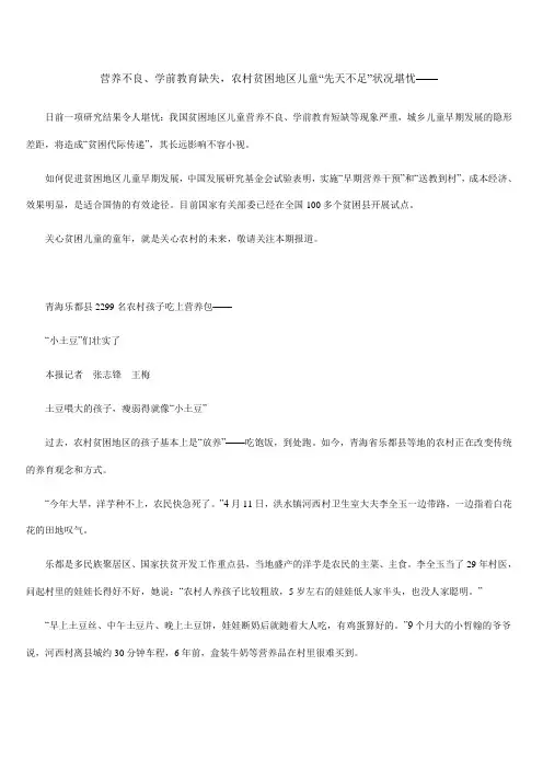 营养不良、学前教育缺失,农村贫困地区儿童“先天不足”状况堪忧——阻断贫困,瞄准儿童早期发展