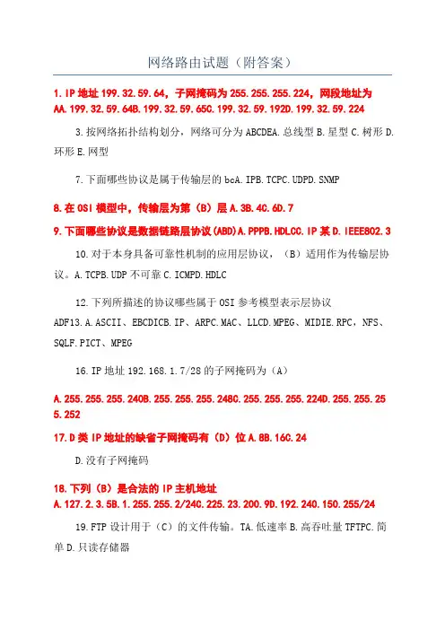 网络路由试题(附答案)