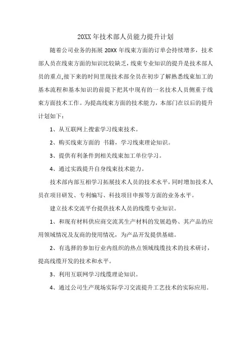 技术部人员能力提升计划