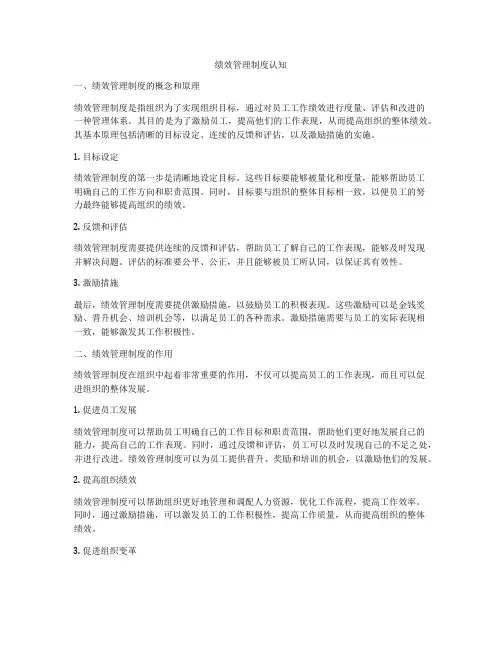 绩效管理制度认知