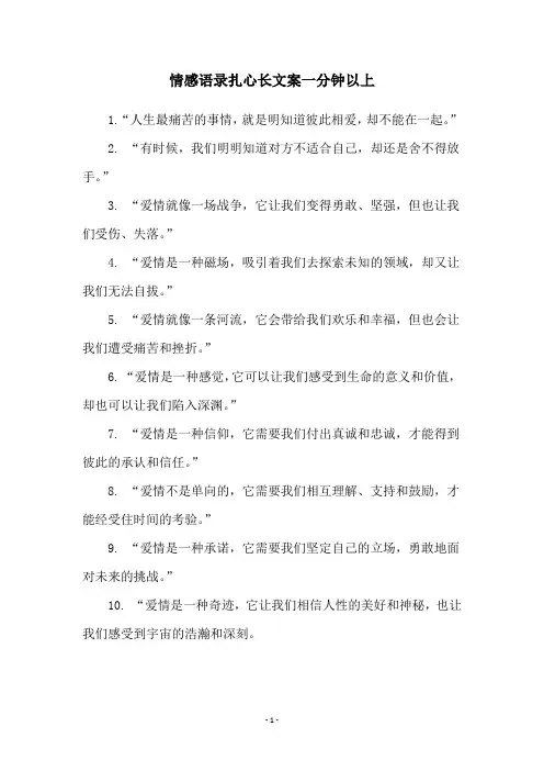 情感语录扎心长文案一分钟以上