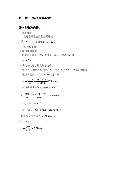 铣槽夹具设计