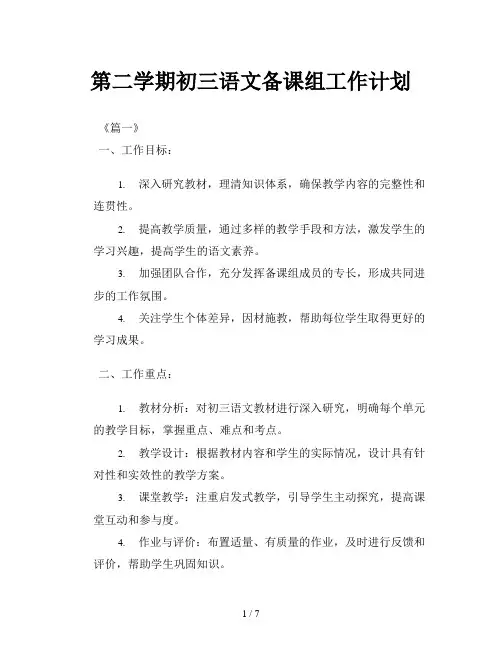 第二学期初三语文备课组工作计划
