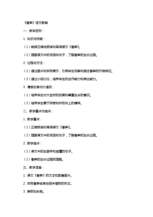 《春笋》语文教案