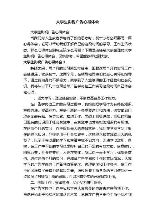 大学生影视广告心得体会
