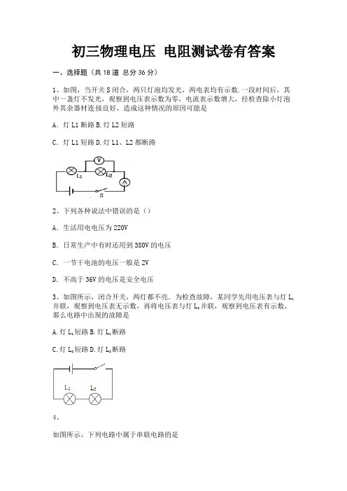 初三物理电压 电阻测试卷有答案【完整版】