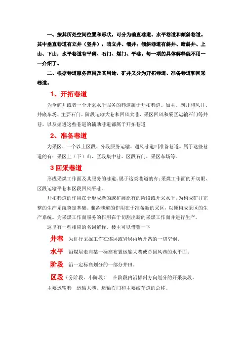 开拓、准备、回采巷道概念