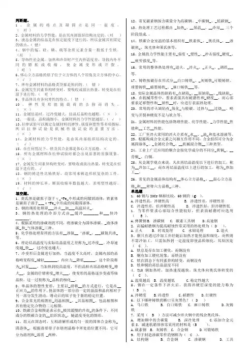 工程材料与热处理复习题1