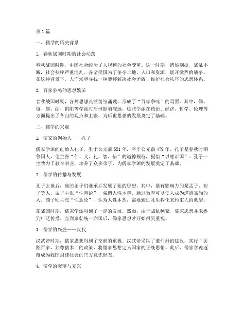 儒学的兴起笔记摘抄(3篇)