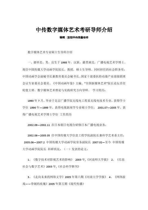 中传数字媒体艺术考研导师介绍