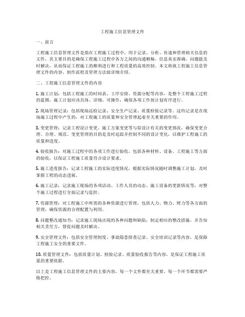 工程施工信息管理文件