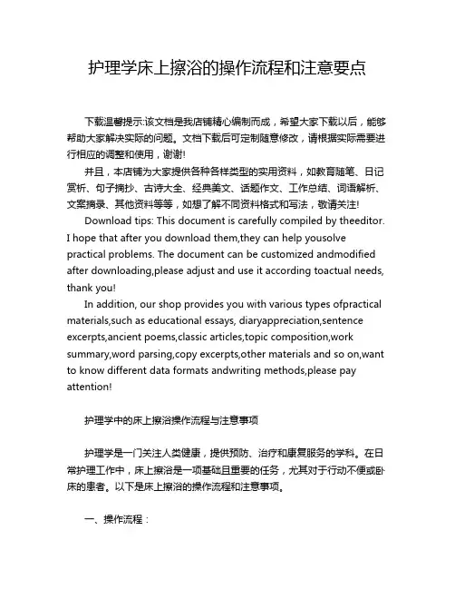 护理学床上擦浴的操作流程和注意要点