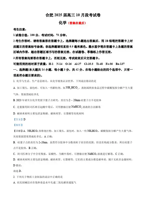 安徽省合肥市2024-2025学年高三上学期10月月考化学试题含答案