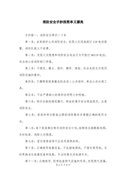 消防安全手抄报简单又漂亮