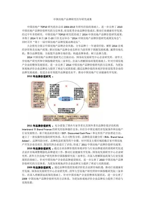中国房地产品牌研究历年研究成果