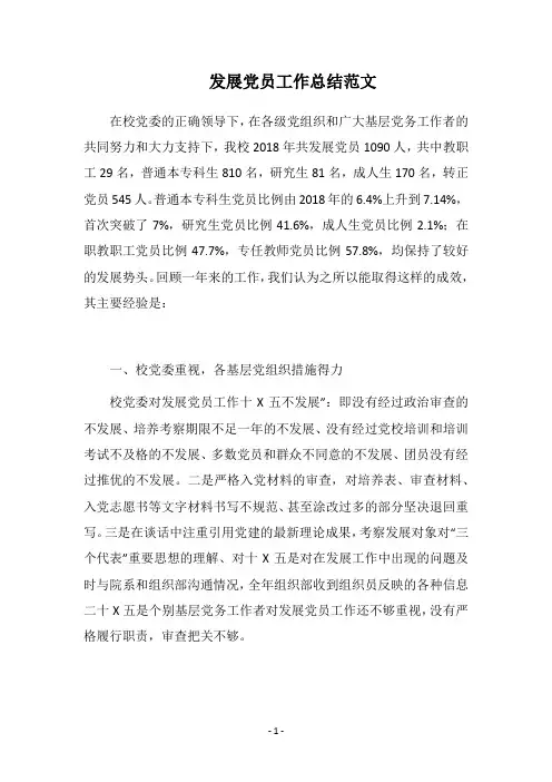 发展党员工作总结范文