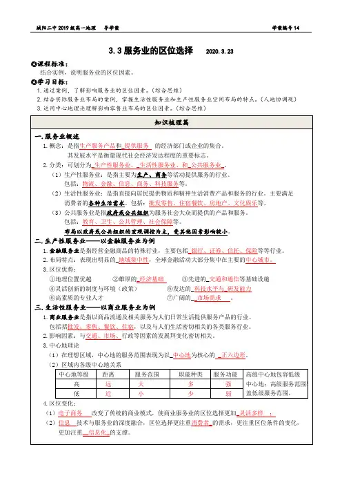 新版湘教版地理必修二3.3服务业的区位因素