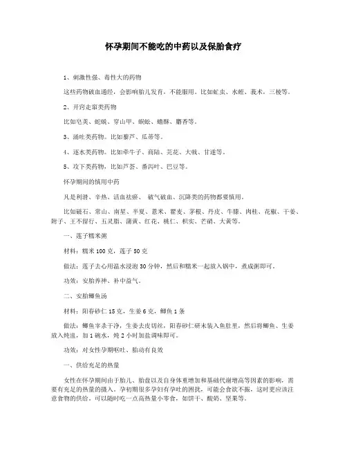 怀孕期间不能吃的中药以及保胎食疗