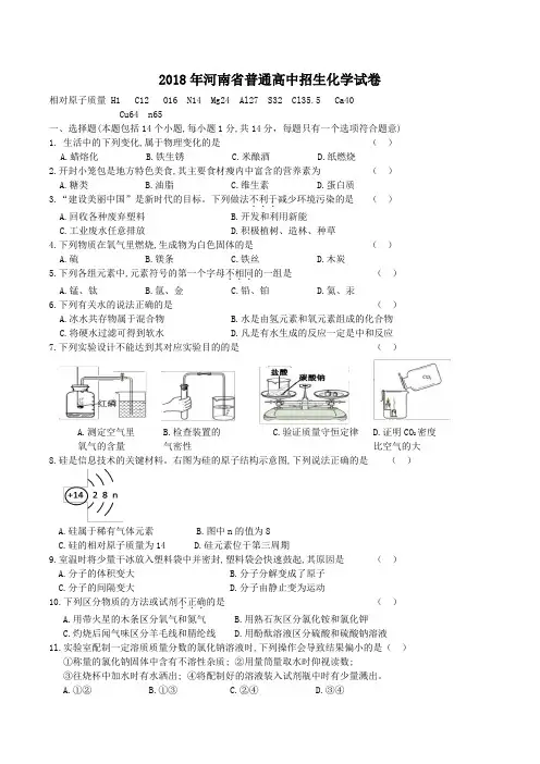 中考真题-2018年河南省中考化学真题