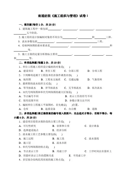 《施工组织与管理》试卷及答案