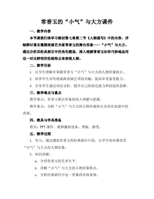 常香玉的“小气”与大方课件