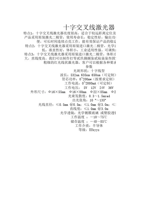 十字交叉线激光器