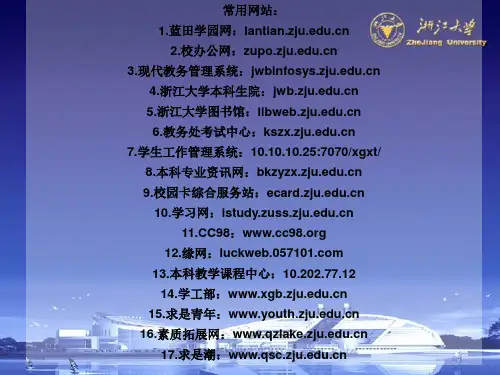 浙江大学常用的网站