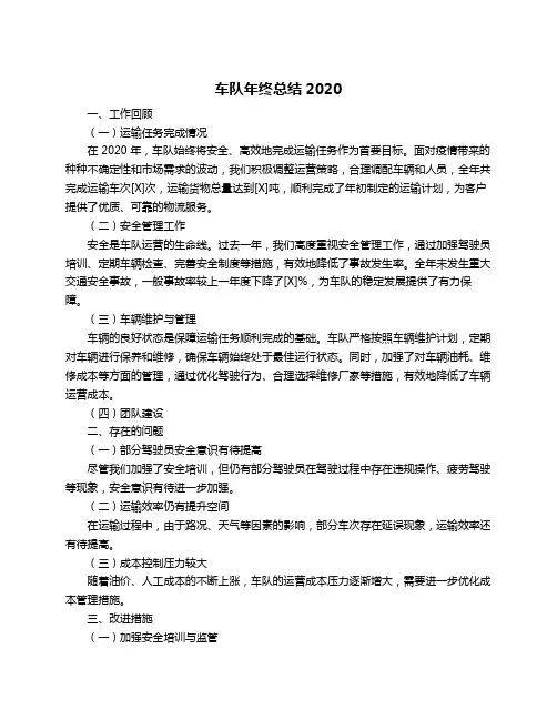 车队年终总结2020