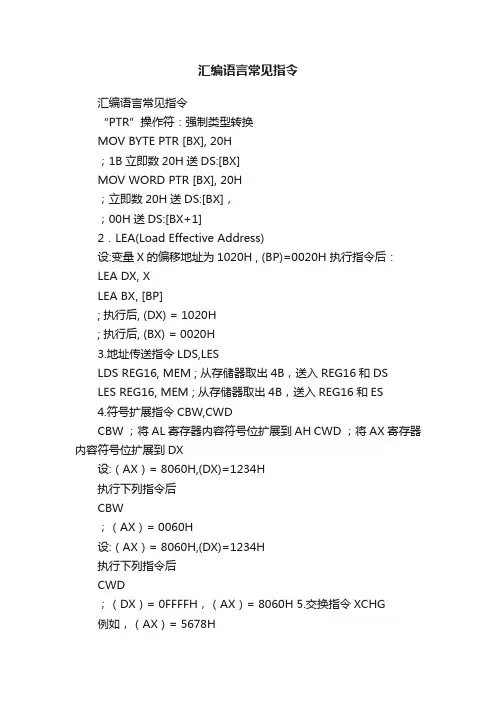 汇编语言常见指令