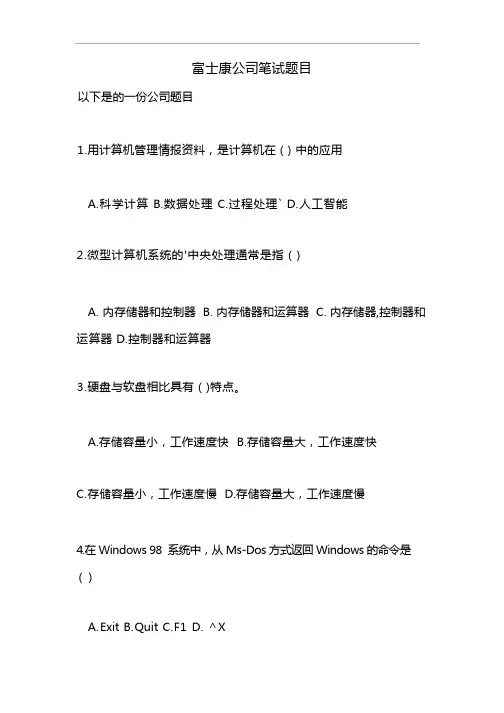 富士康公司笔试题目