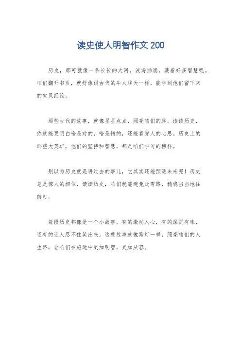读史使人明智作文200