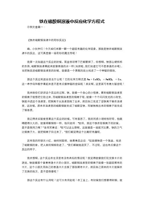 铁在硫酸铜溶液中反应化学方程式