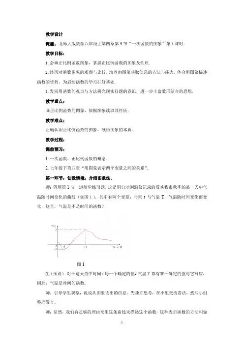 初中数学_正比例函数的图象教学设计学情分析教材分析课后反思