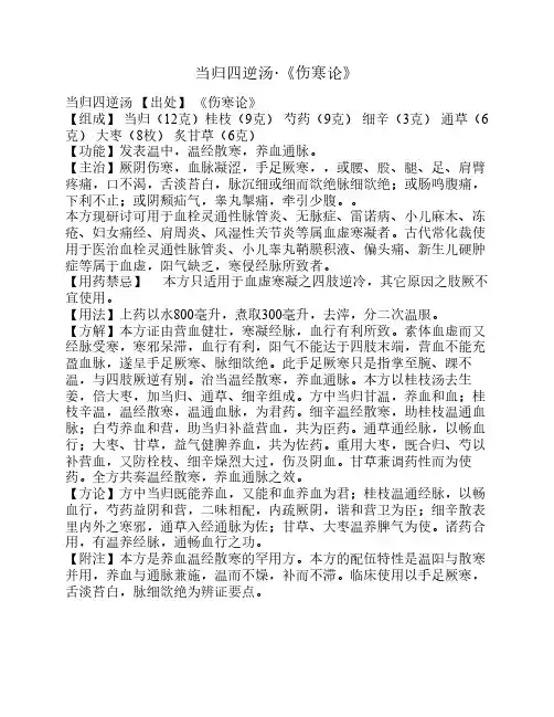 当归四逆汤