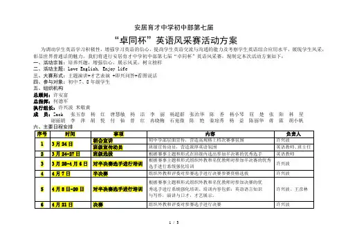 英语风采赛活动方案