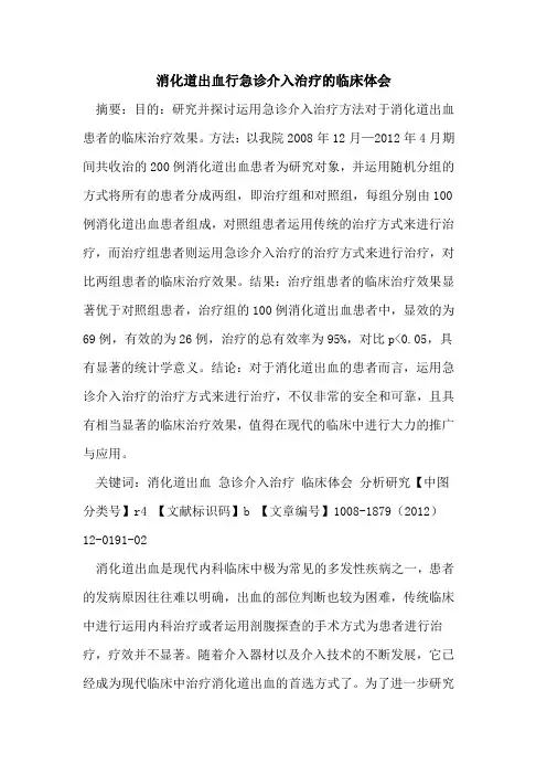 消化道出血行急诊介入治疗的临床体会