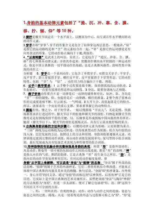 中国舞蹈古典舞身韵教材法.doc