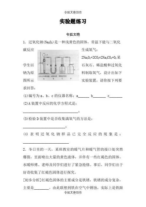 九年级化学上册实验题之令狐文艳创作
