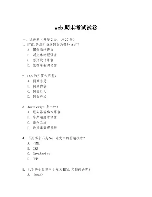 web期末考试试卷
